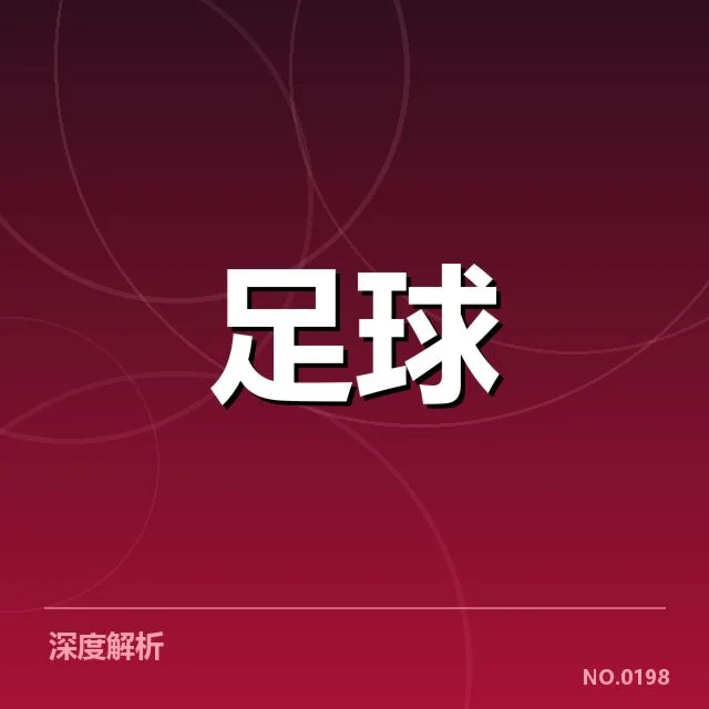 拜仁慕尼黑伤病名单：球队战力何去何从