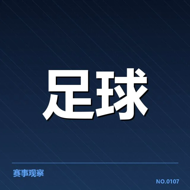 当前已确认的拜仁伤病名单