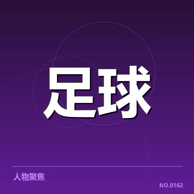 西汉姆联确认阵容与赛程安排